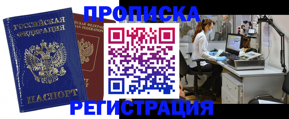 прописка регистрация в Мантурово